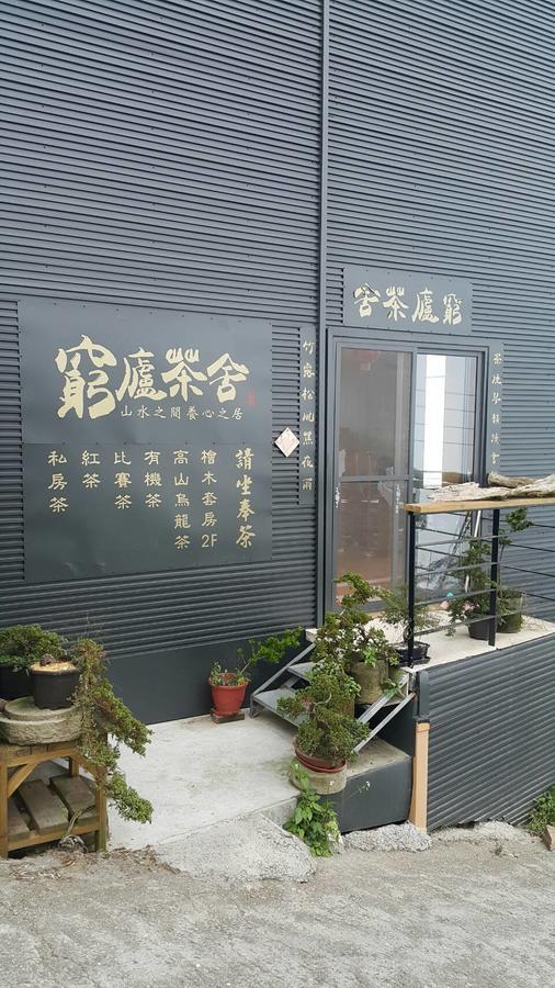 Shen Shan Lin Nai B&B Чжушань Экстерьер фото